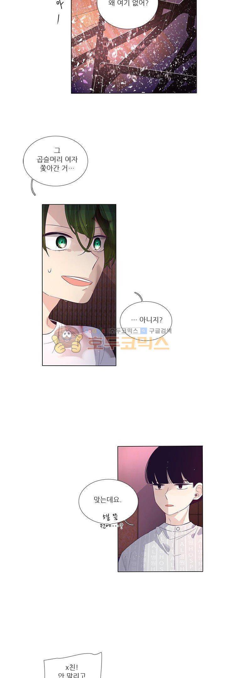 죽기 살기로 42화 6