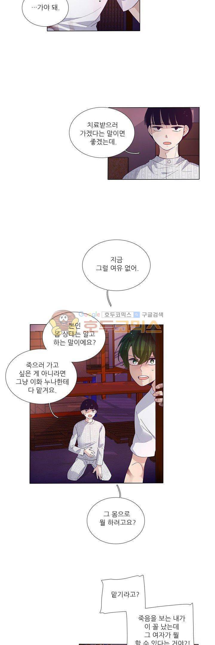 죽기 살기로 42화 8