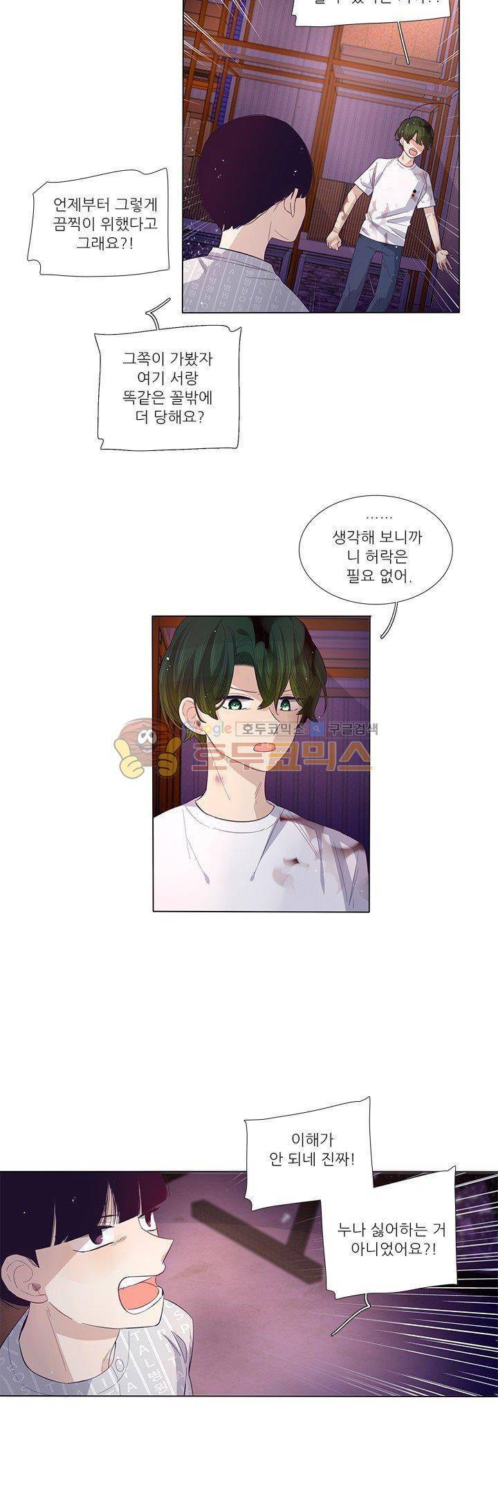 죽기 살기로 42화 9