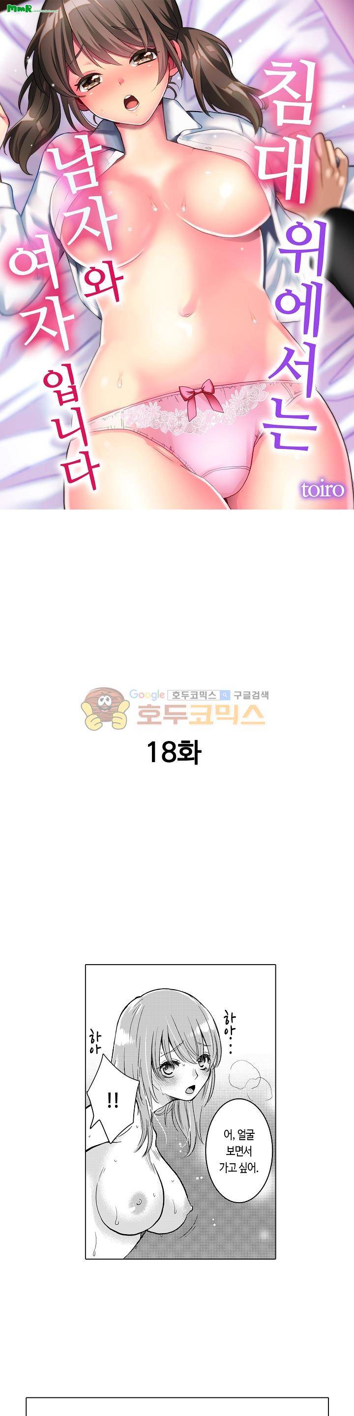 침대 위에서는 남자와 여자입니다 18화 - [최종화] 1
