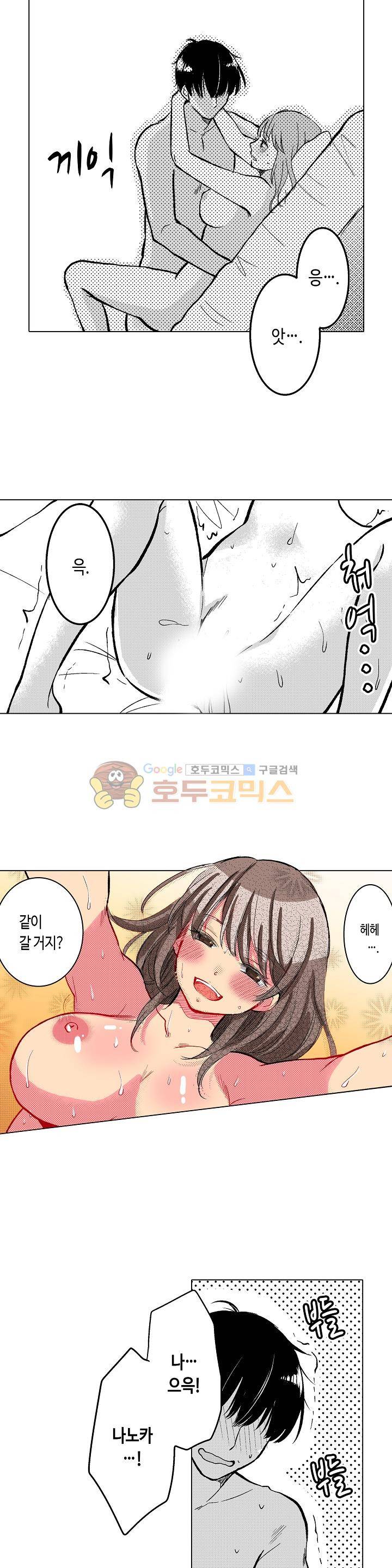 침대 위에서는 남자와 여자입니다 18화 - [최종화] 2