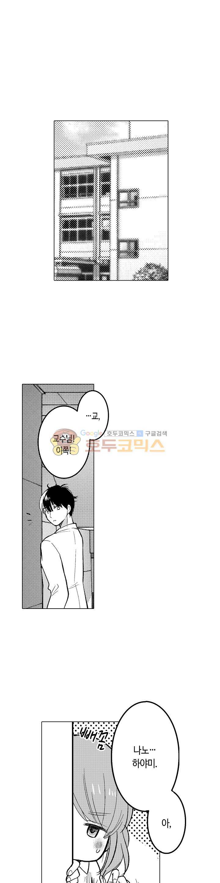 침대 위에서는 남자와 여자입니다 18화 - [최종화] 4