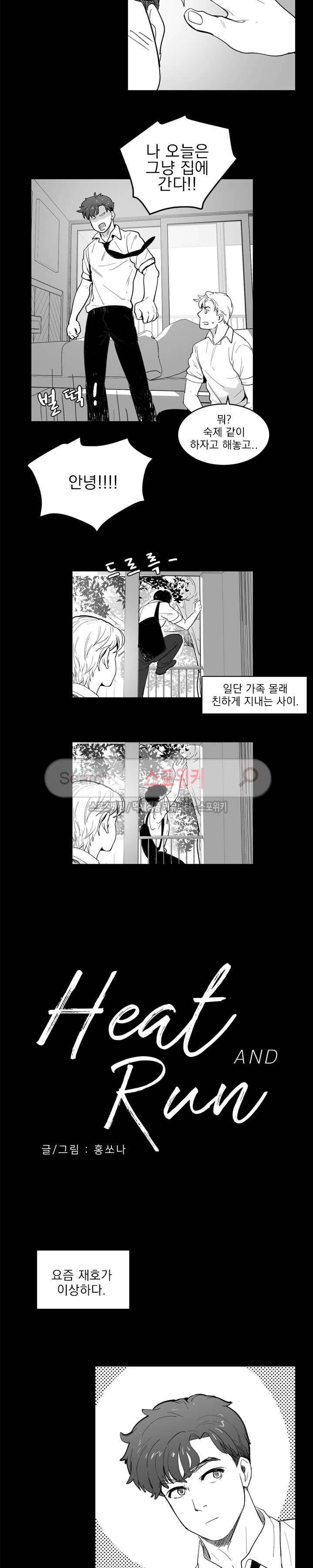 히트앤런 8화 3