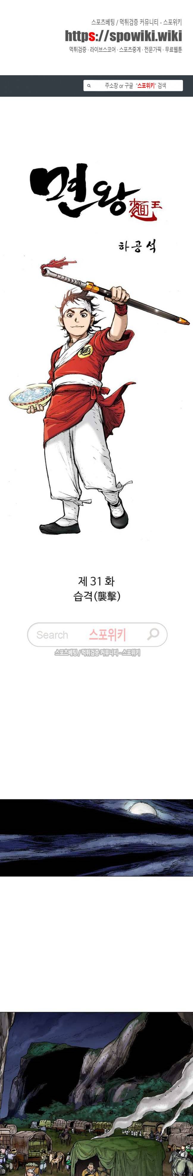 면왕 31화 1