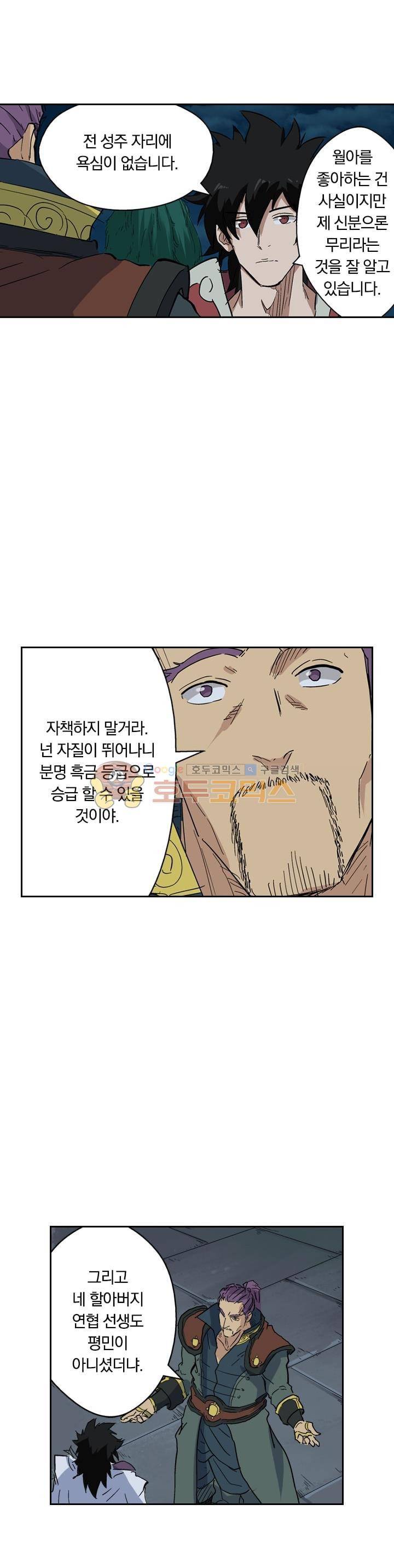 요신기 154화 3