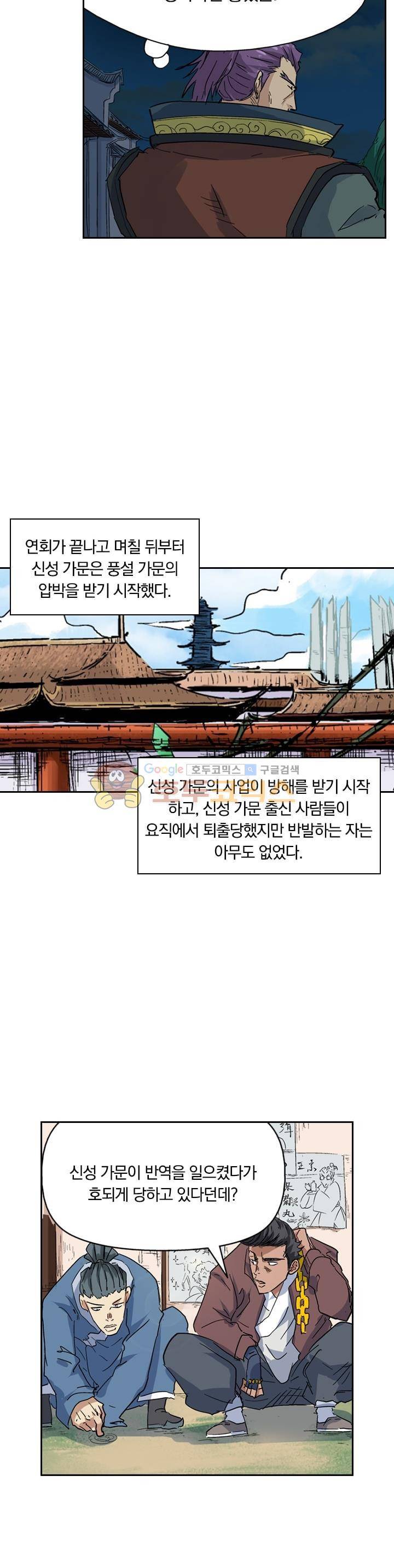 요신기 154화 6