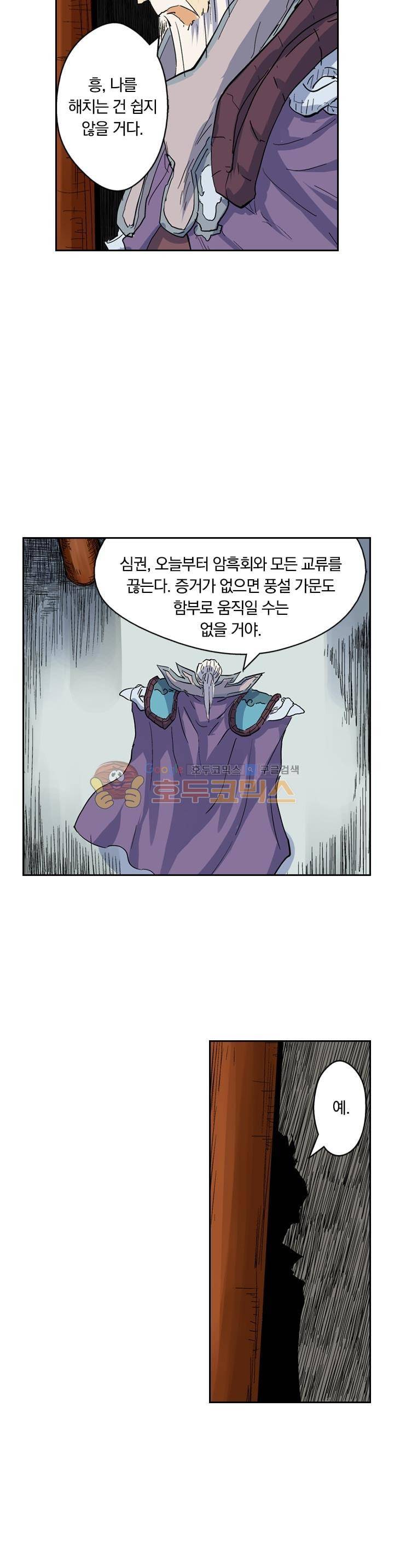 요신기 154화 8