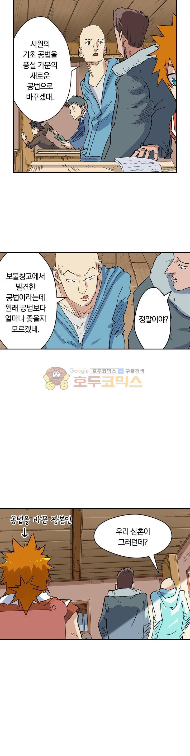 요신기 154화 10