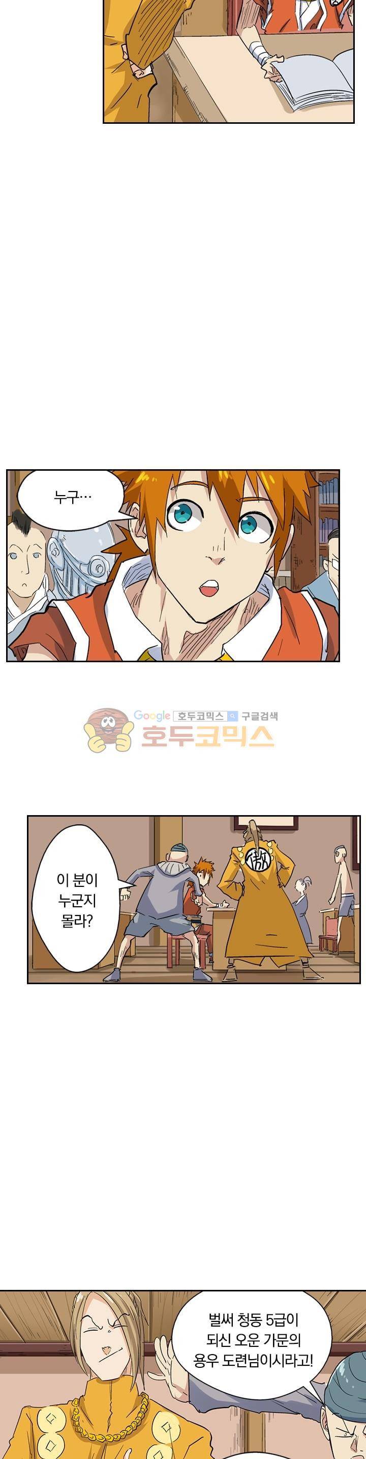 요신기 154화 12