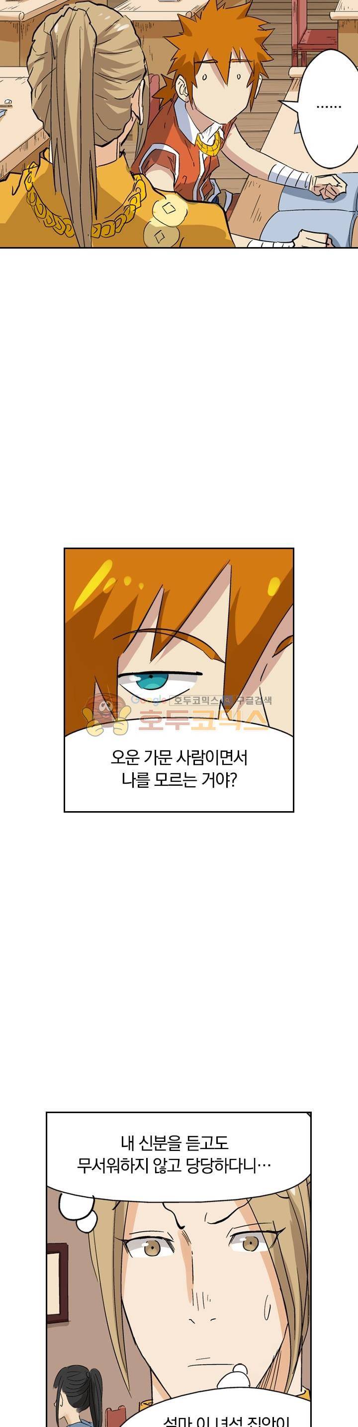 요신기 154화 14