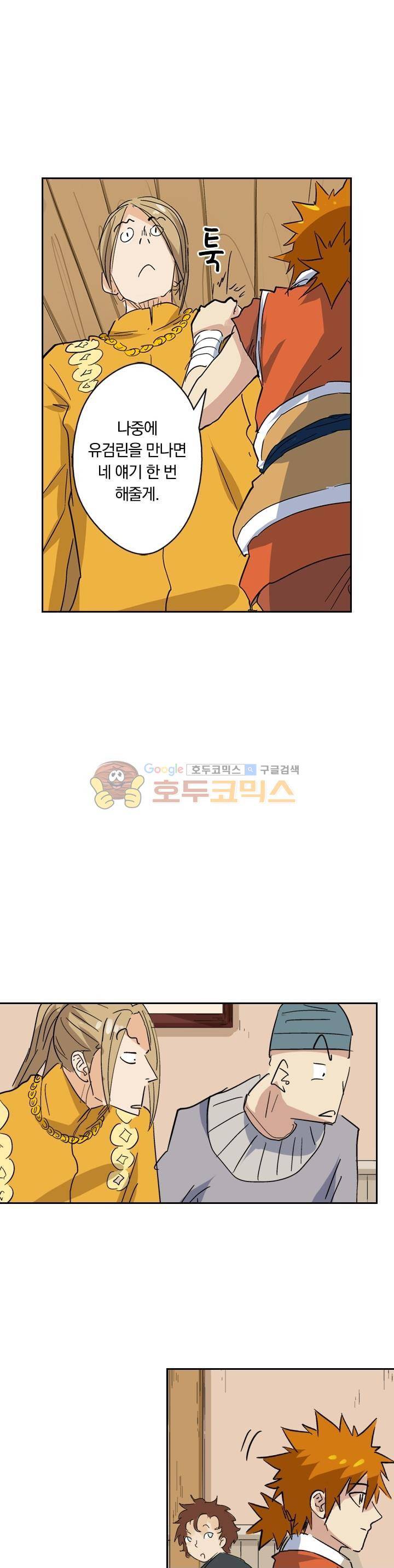 요신기 154화 18