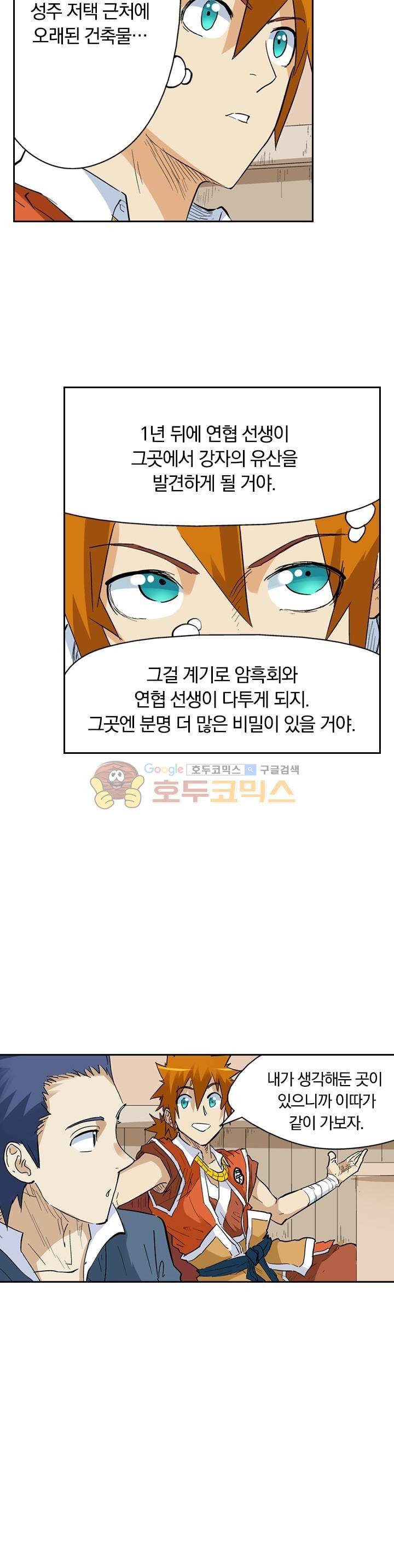 요신기 154화 21