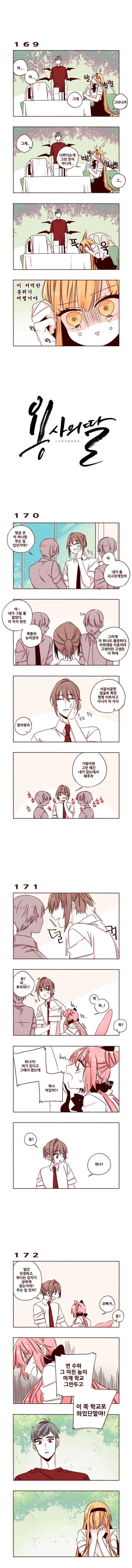 용사의 딸 20화 1