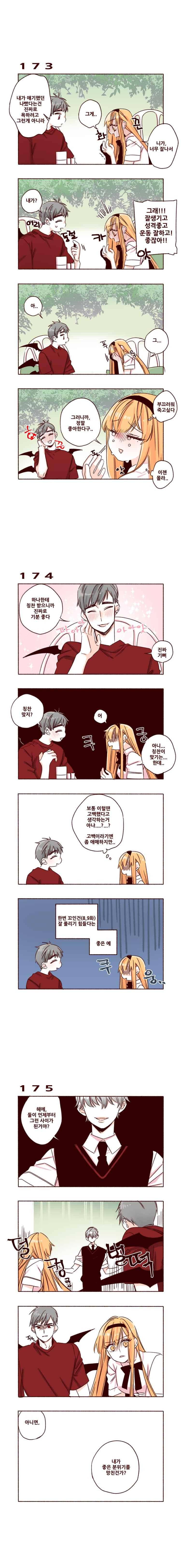 용사의 딸 20화 2