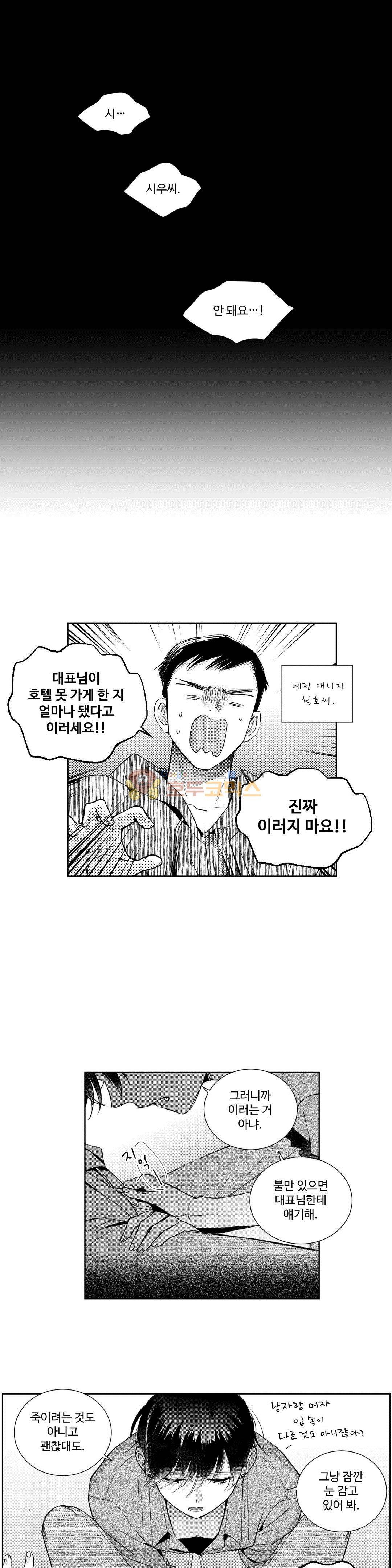 시 유 어게인 - 외전 1화 1