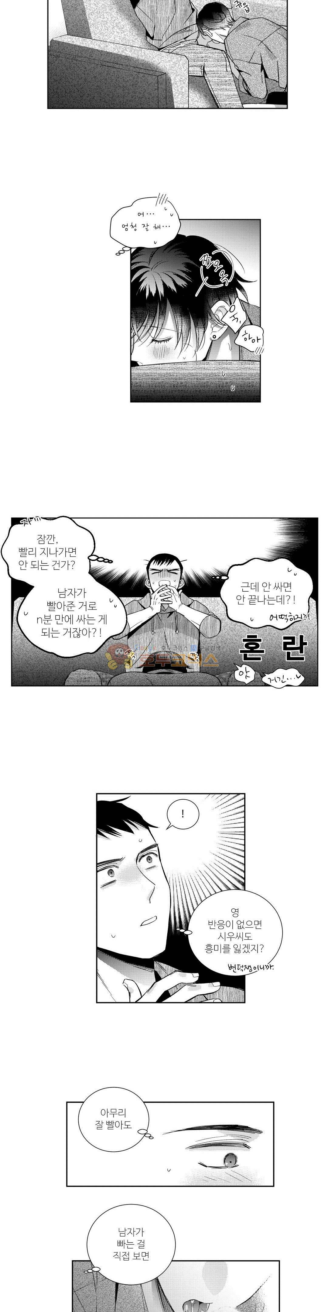 시 유 어게인 - 외전 1화 3