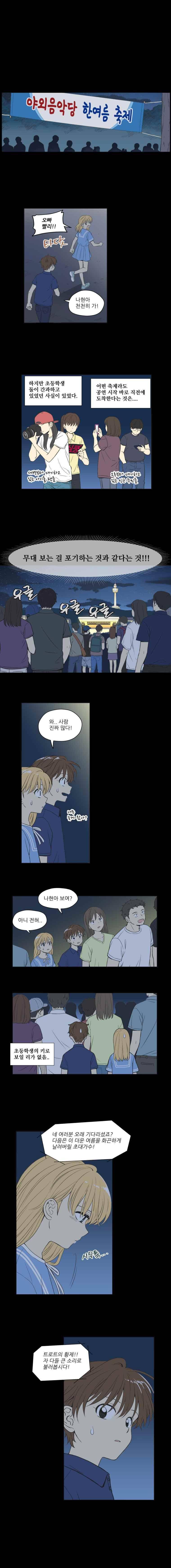 주간소년열애사 95화 1