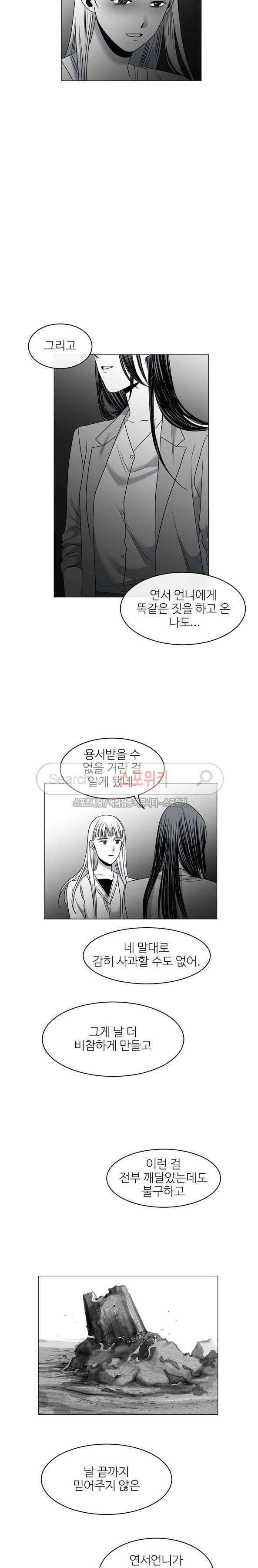 그녀의 그녀 33화 2