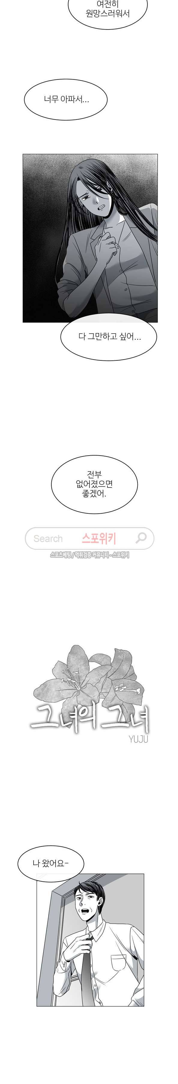 그녀의 그녀 33화 3