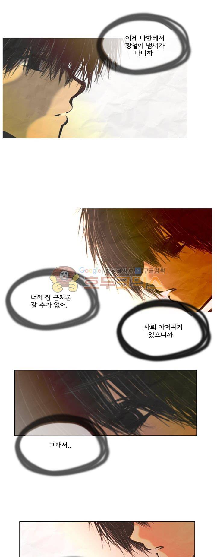 영원의 미르 29화 5