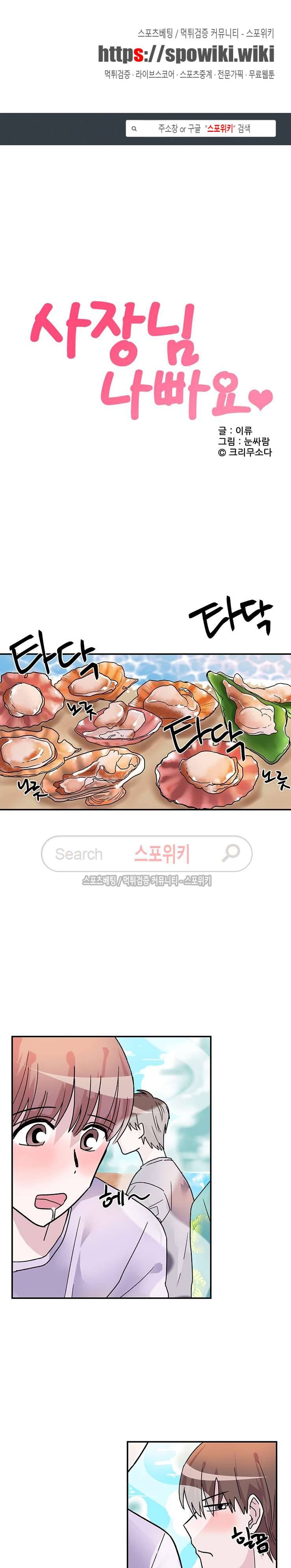 사장님 나빠요 11화 1