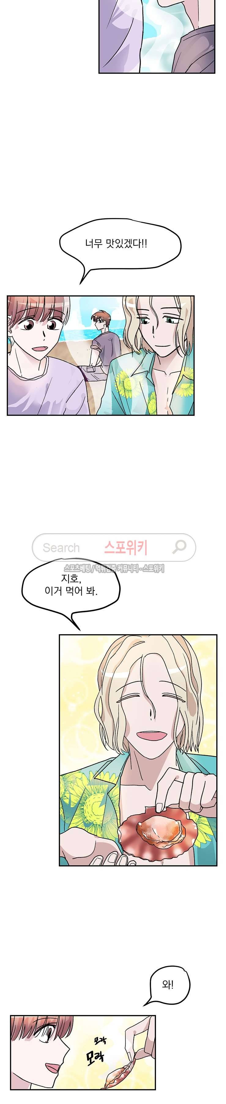 사장님 나빠요 11화 2