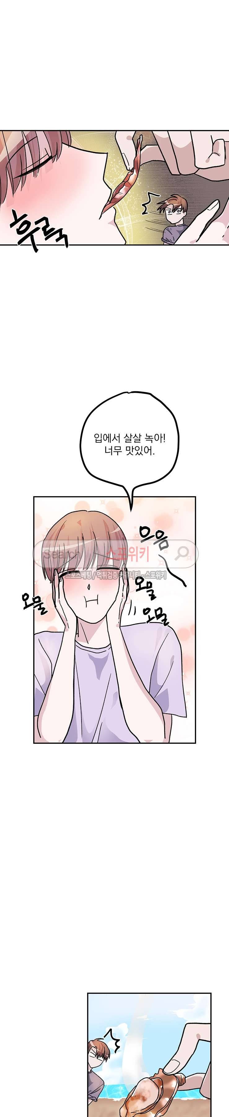 사장님 나빠요 11화 3
