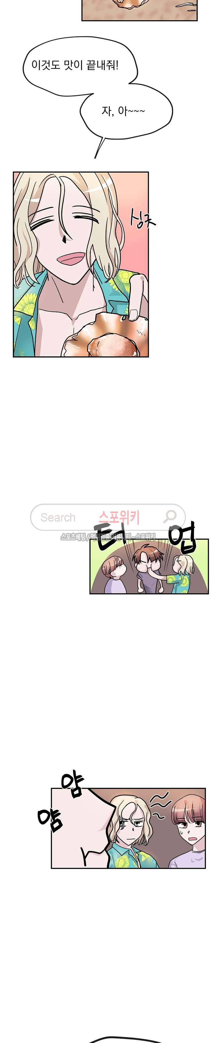 사장님 나빠요 11화 4