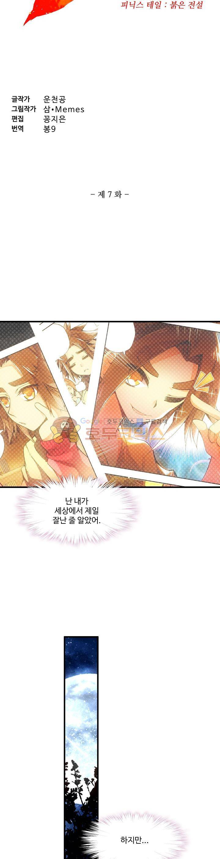 피닉스 테일 7화 3