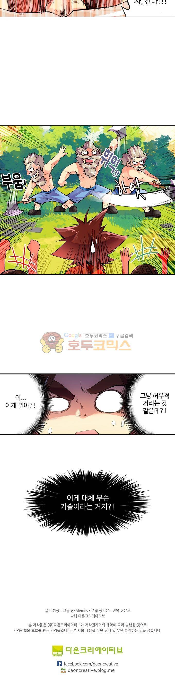 피닉스 테일 7화 22