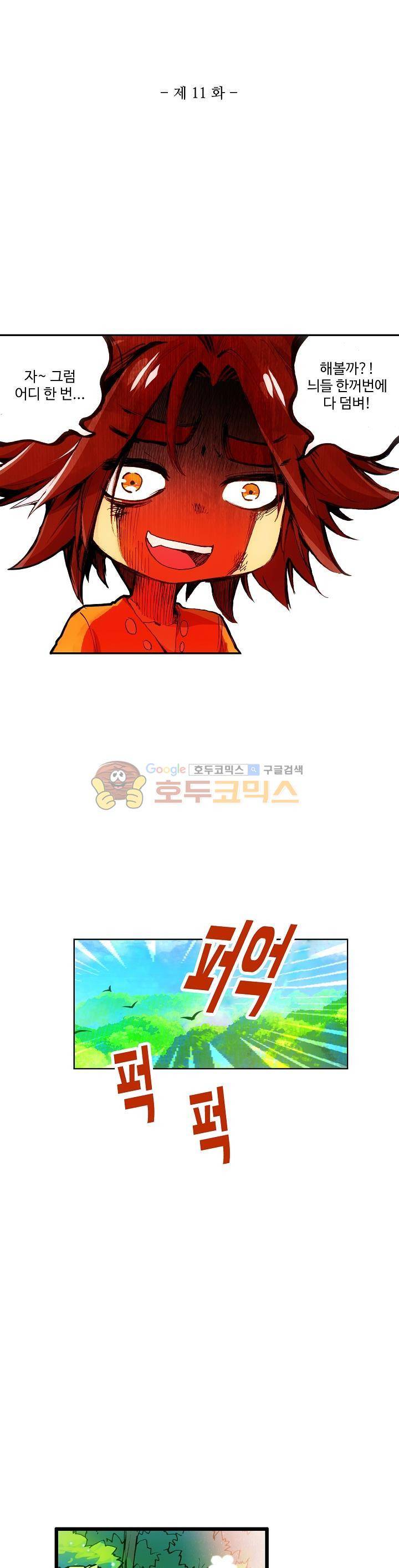 피닉스 테일 11화 3