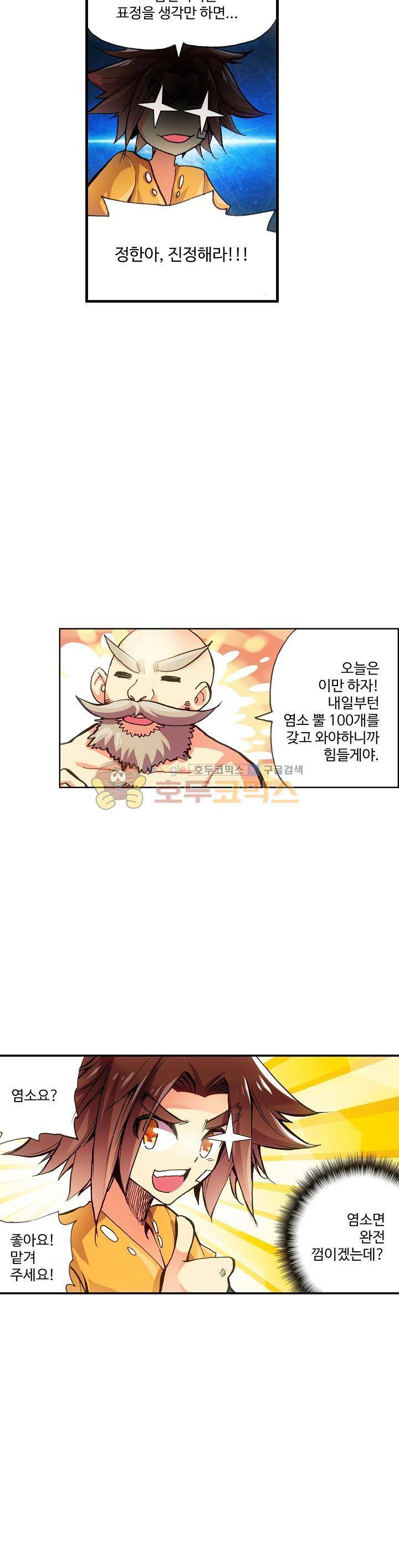 피닉스 테일 11화 6