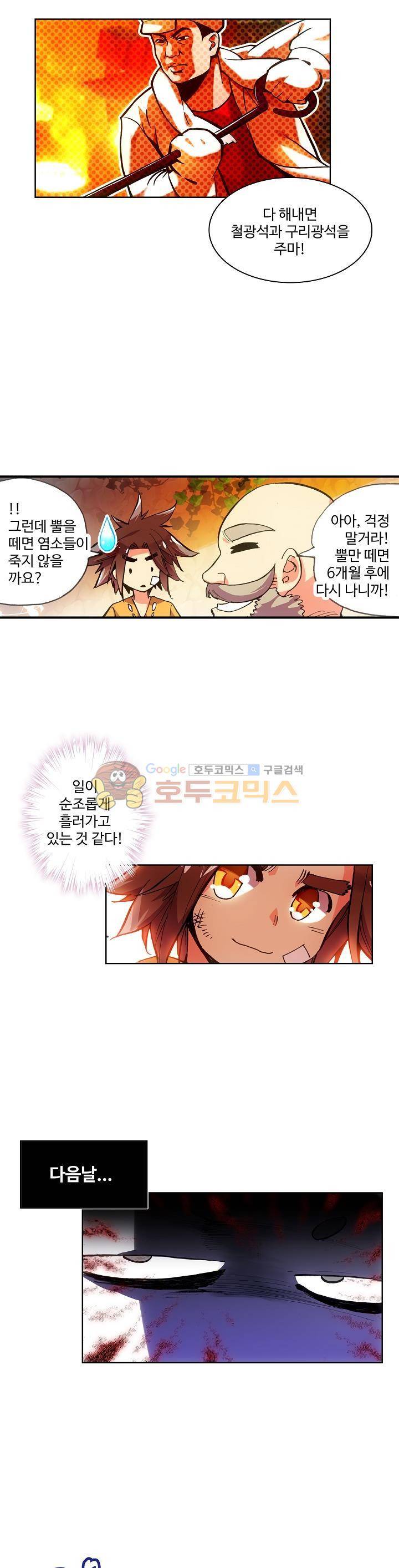 피닉스 테일 11화 7