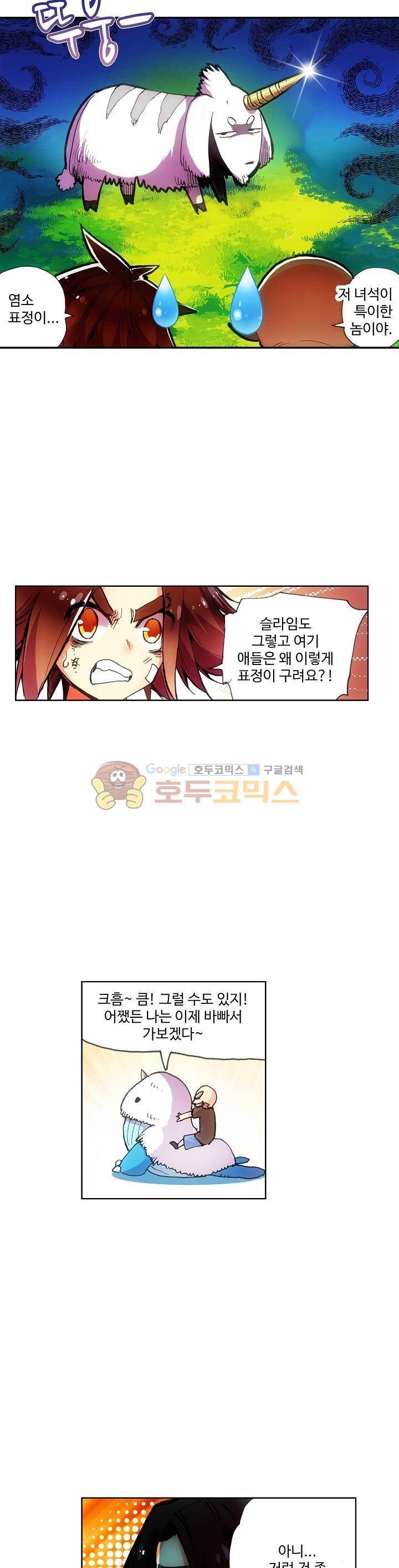 피닉스 테일 11화 8