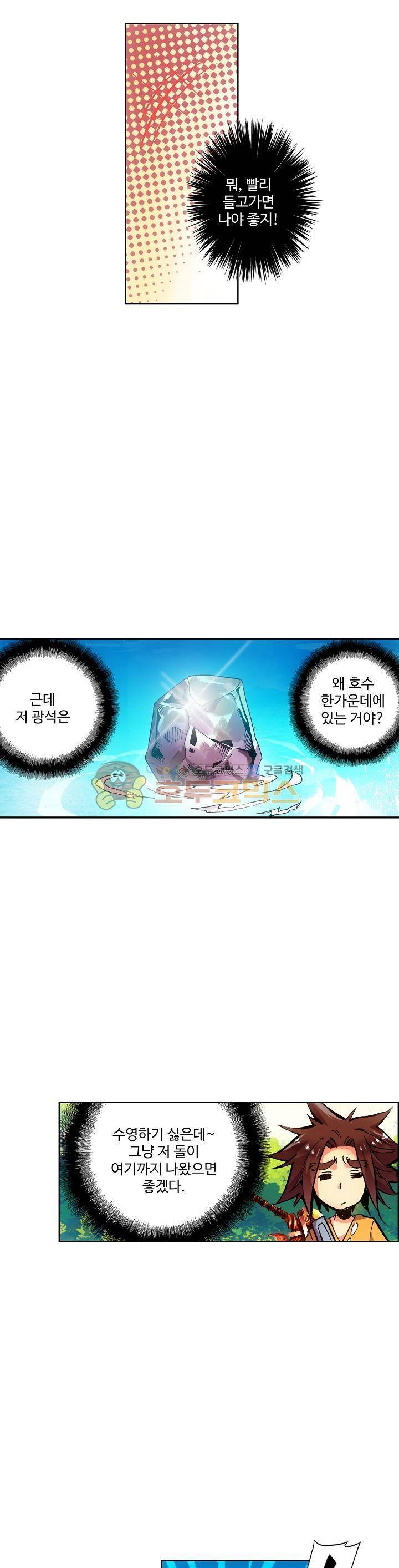 피닉스 테일 11화 21