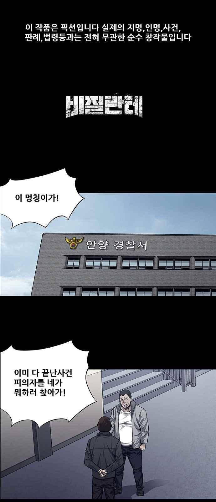 비질란테 21화 1