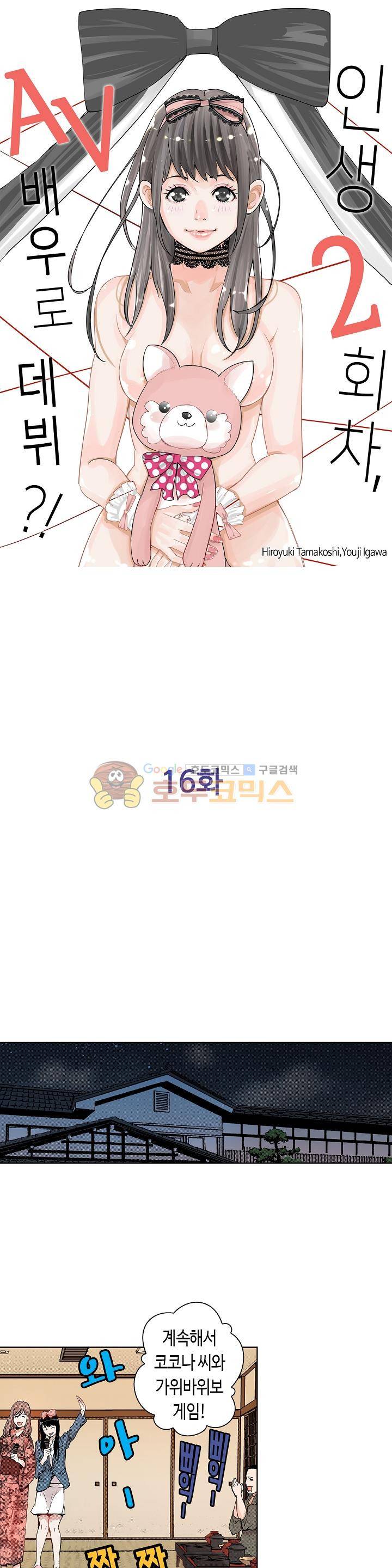 인생 2회차, AV배우로 데뷔! 16화 1