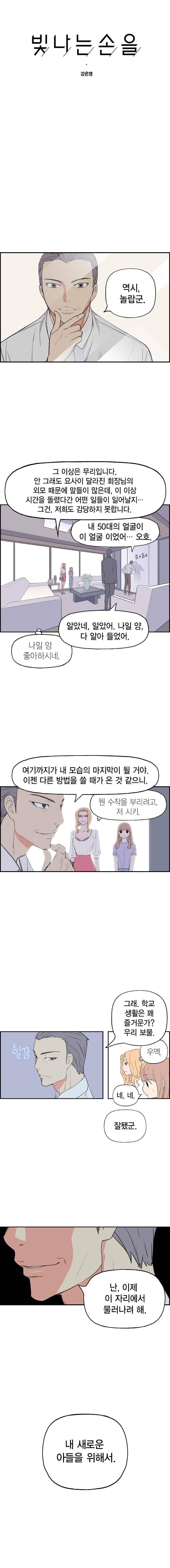 빛나는 손을 50화 1