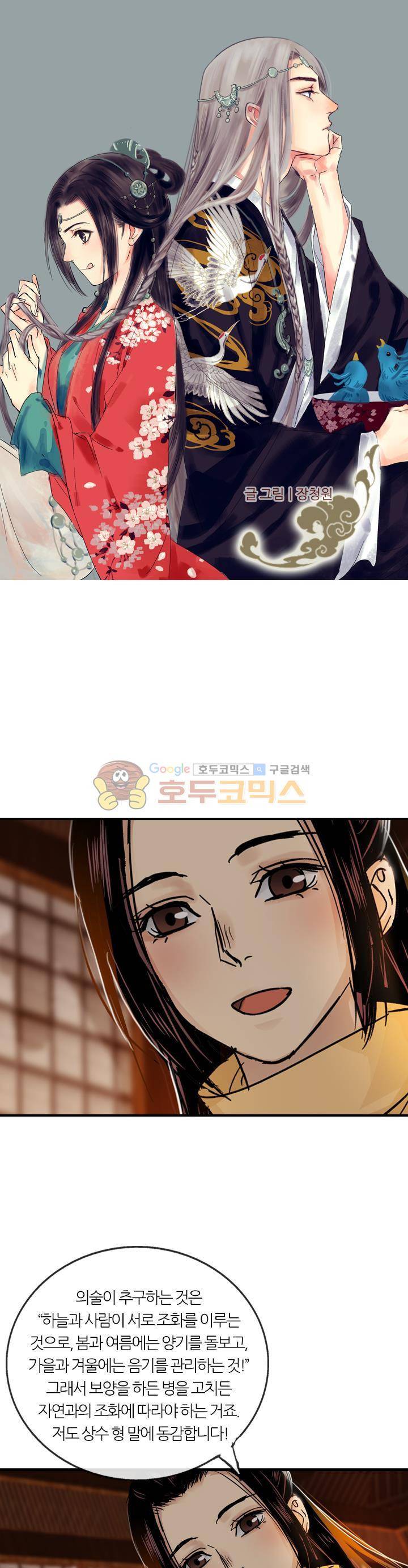 금사 42화 - 사악한 혼령 1