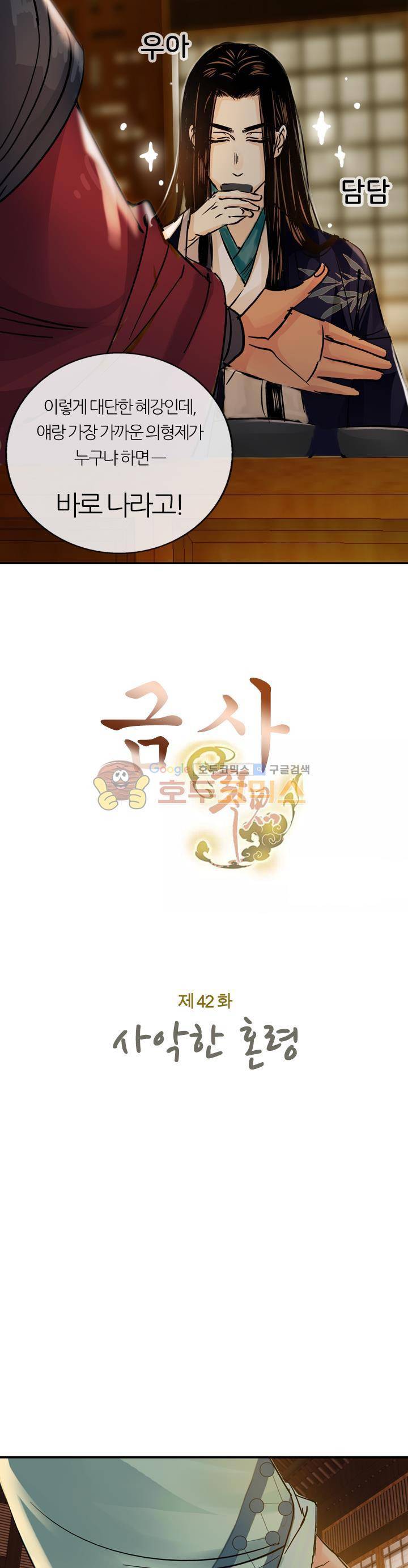 금사 42화 - 사악한 혼령 3