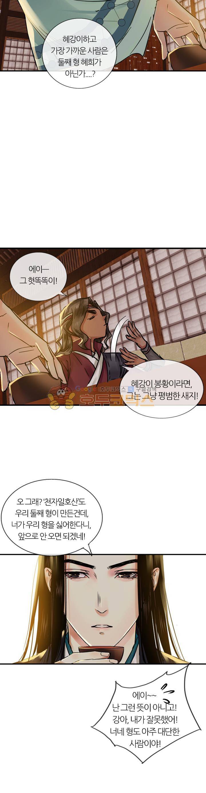 금사 42화 - 사악한 혼령 4
