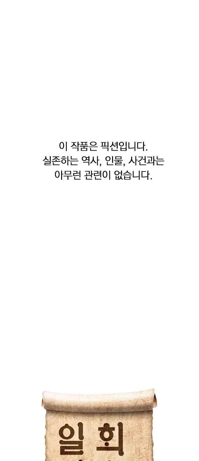 일진에게 회초리 4화 1