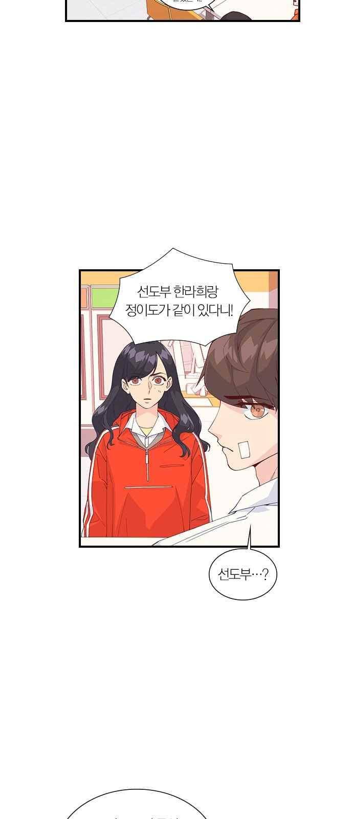 일진에게 회초리 4화 3