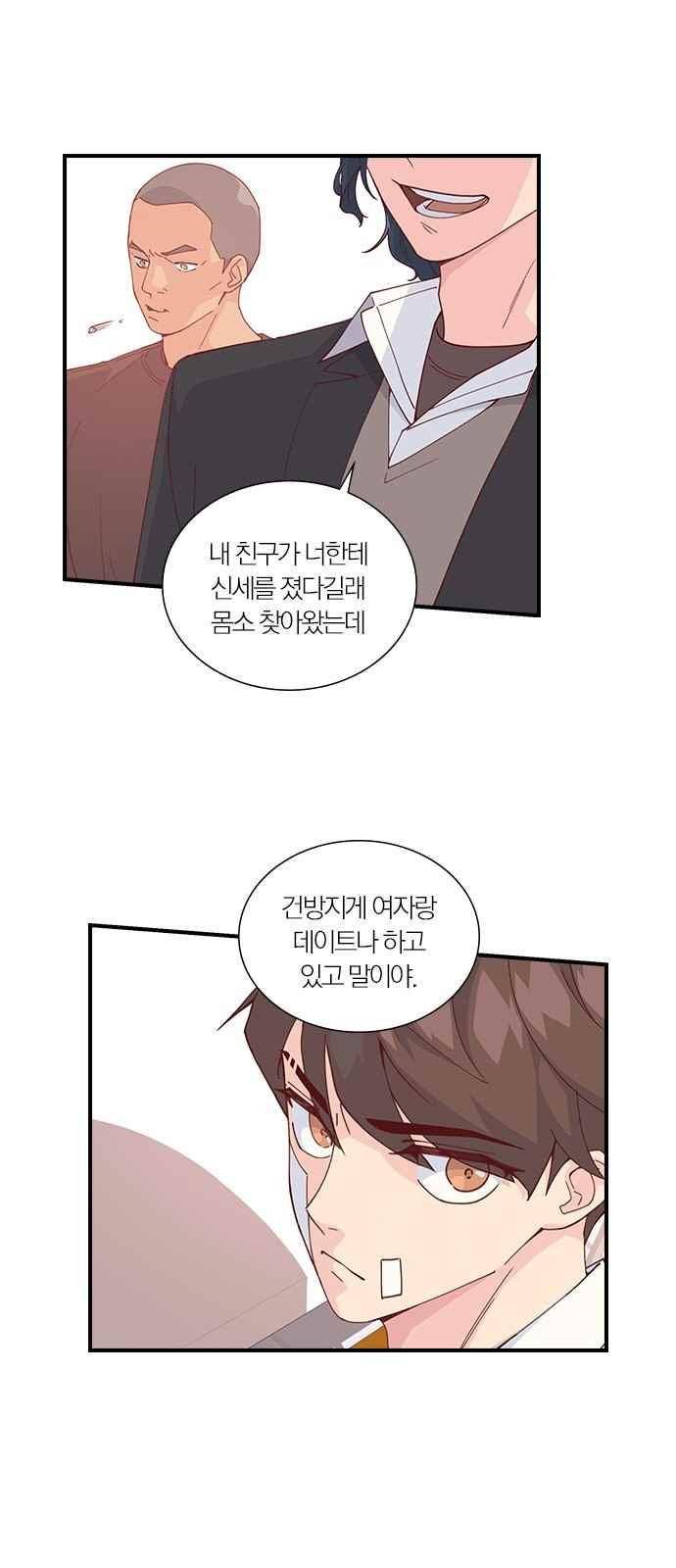 일진에게 회초리 4화 5