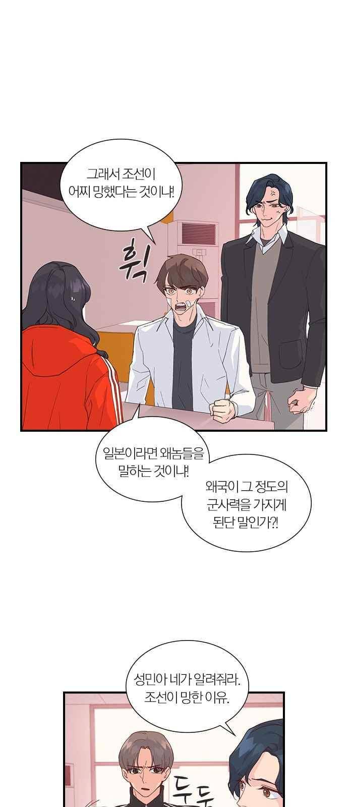 일진에게 회초리 4화 6