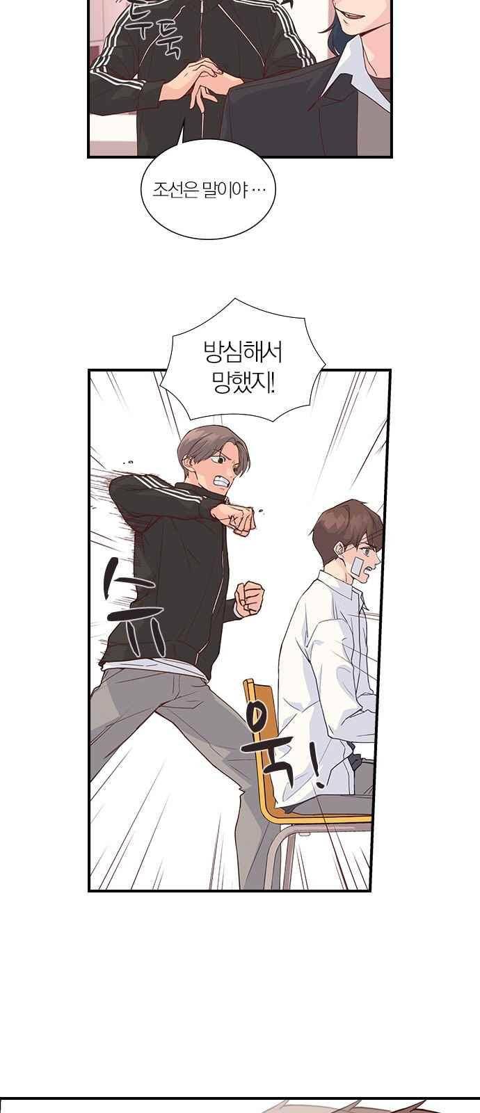 일진에게 회초리 4화 7