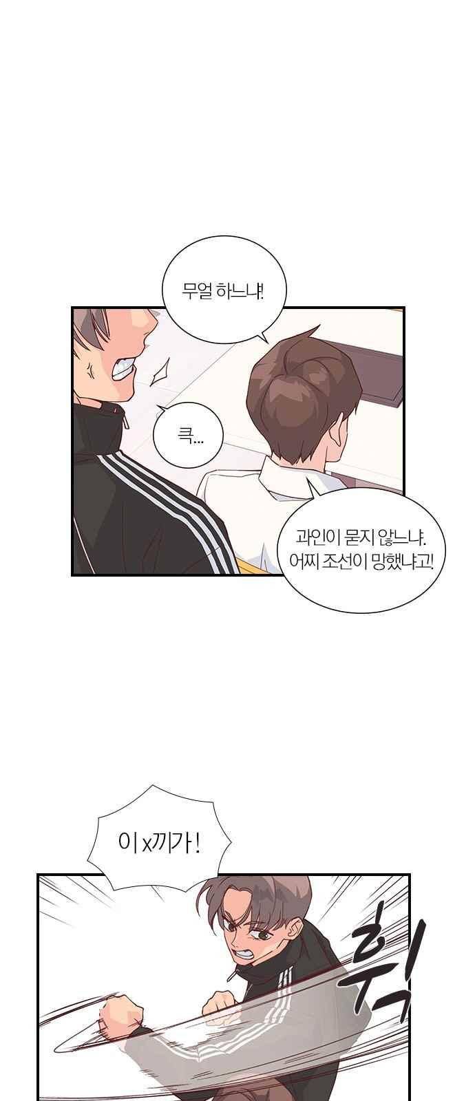 일진에게 회초리 4화 10