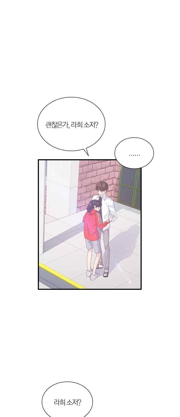 일진에게 회초리 14화 1
