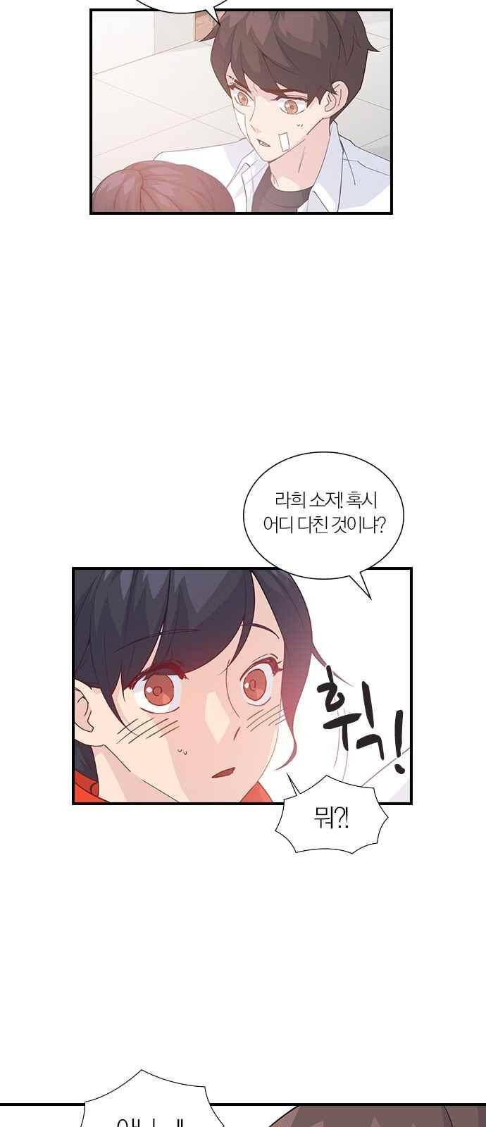 일진에게 회초리 14화 2