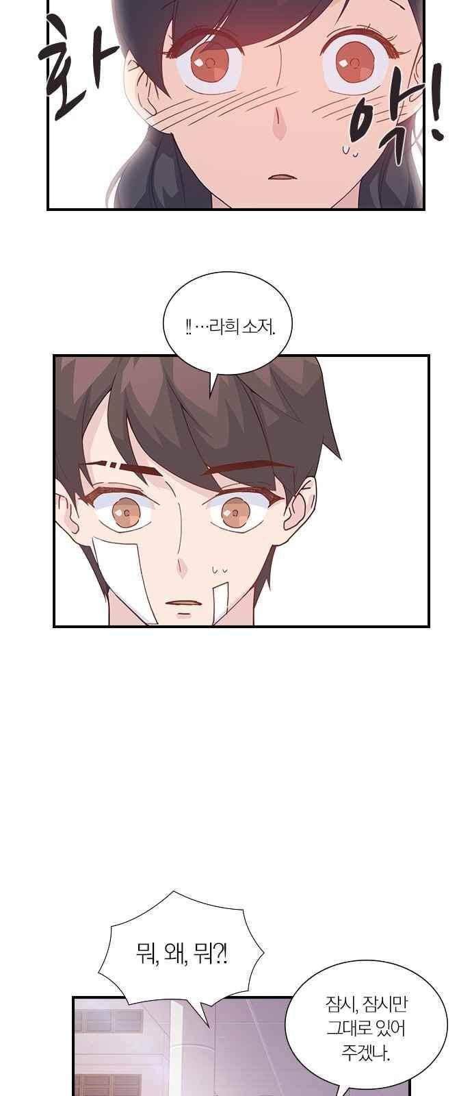 일진에게 회초리 14화 4